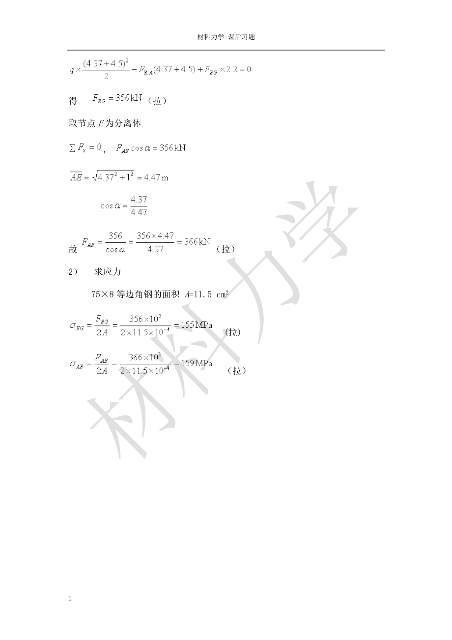 材料力学-孙训方-第五版课后习题答案培训教材_第4页