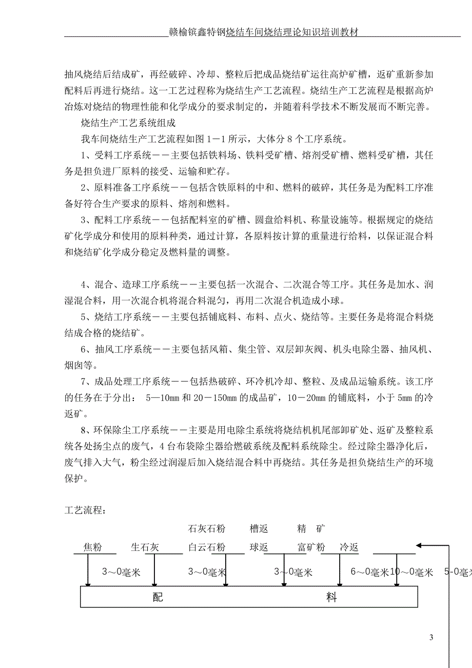 （培训体系）2020年烧结理论知识培训教材_第3页