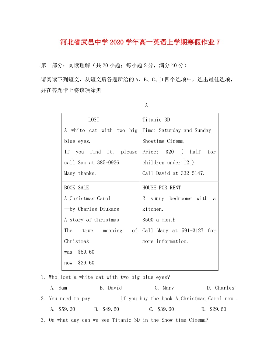 河北省武邑中学2020学年高一英语上学期寒假作业7_第1页