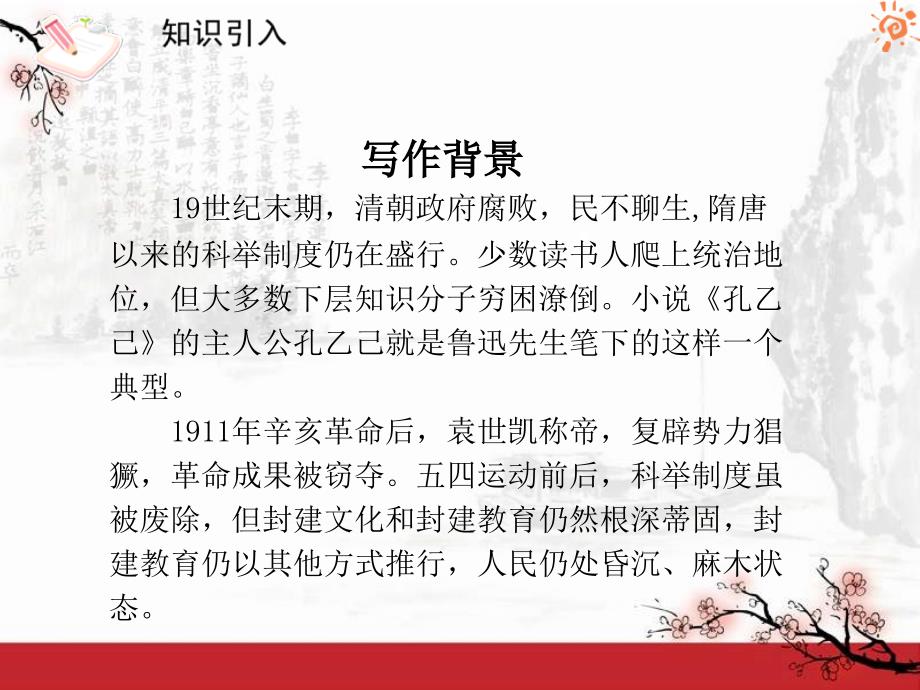 人教新课标九年级下册语文孔乙己课件_第3页