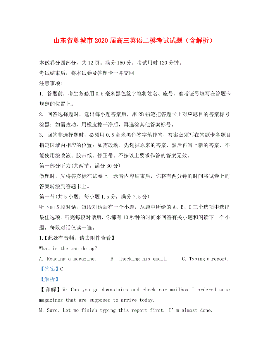 山东省聊城市2020届高三英语二模考试试题（含解析）_第1页