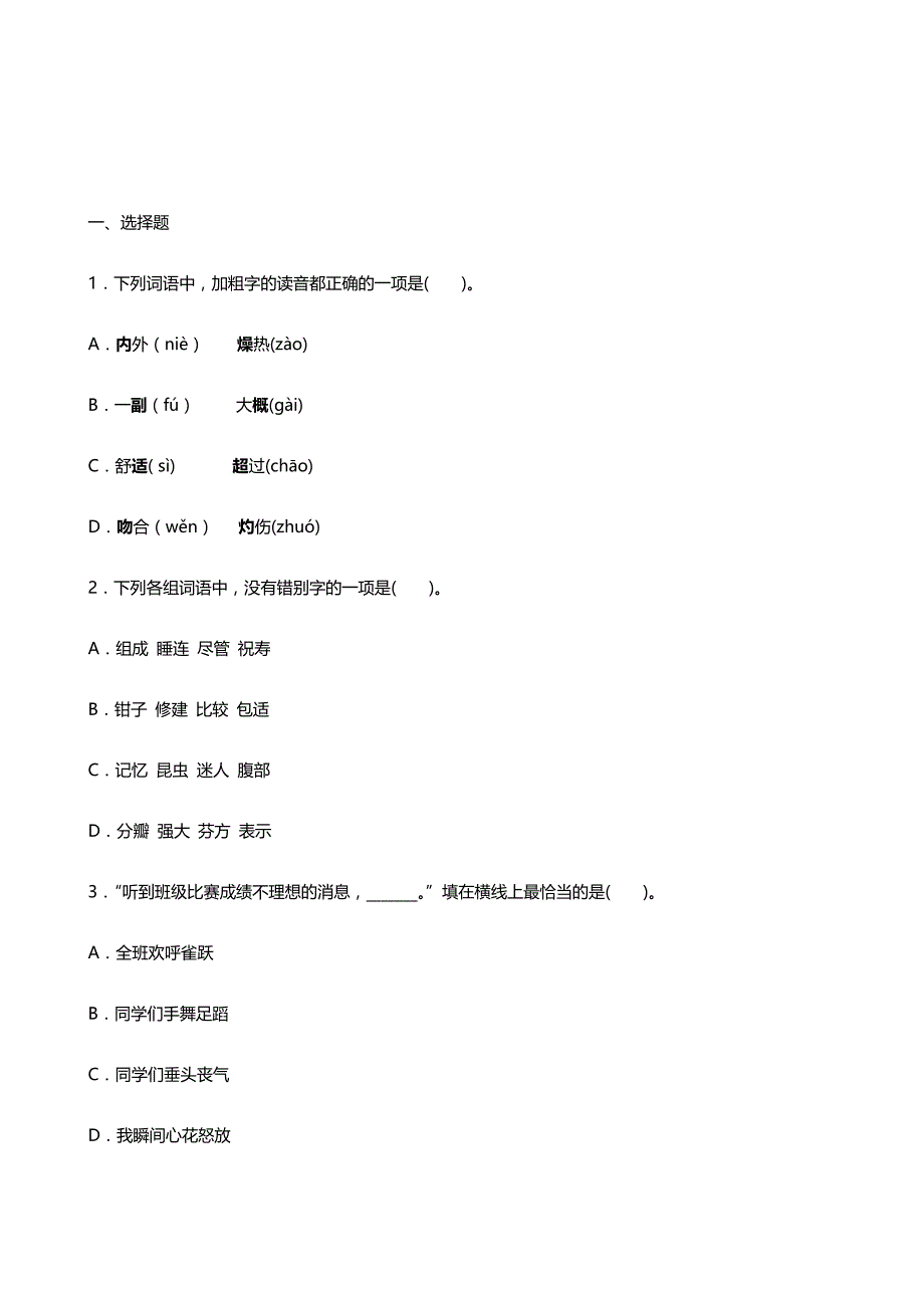 2020-2021人教版语文三年级下册 第四单元测试_第1页