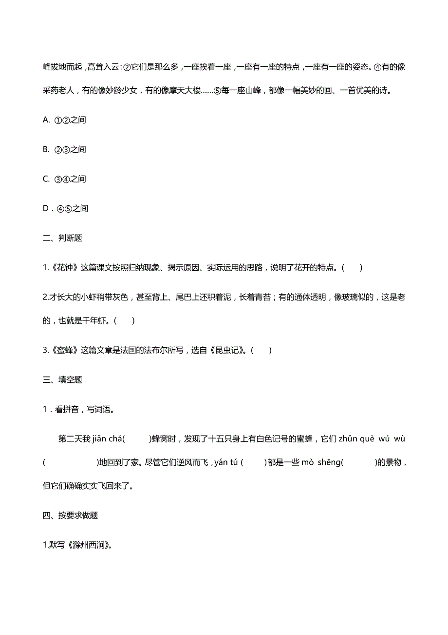 2020-2021人教版语文三年级下册 第四单元测试_第4页