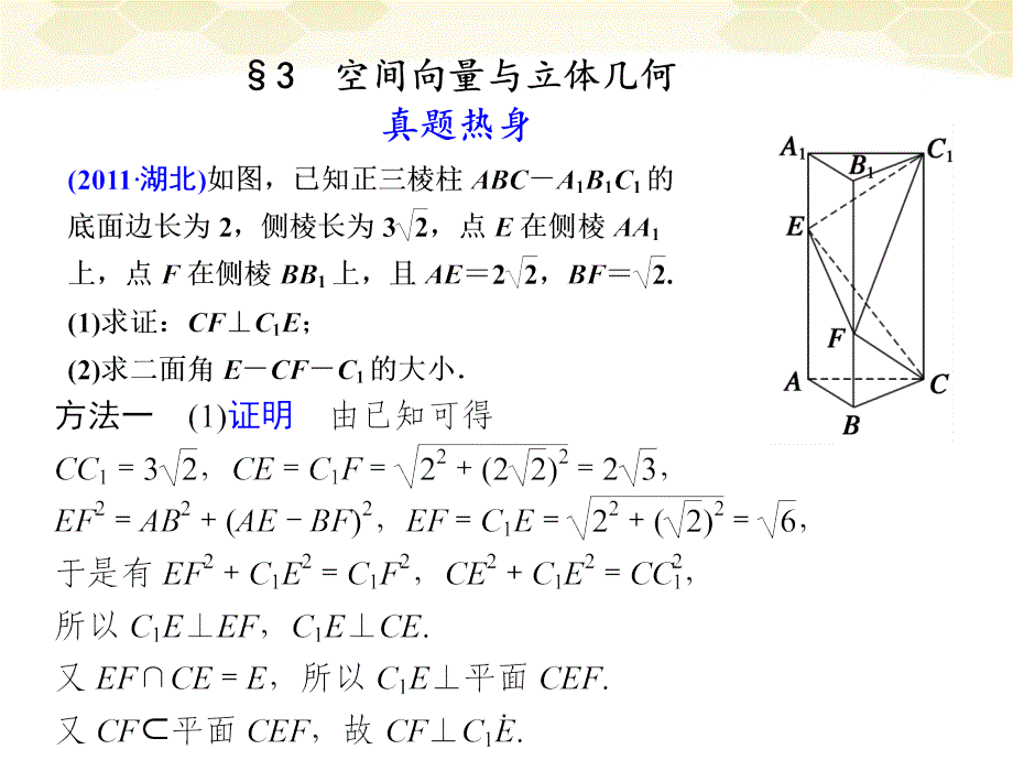 立体几何 空间向量与立体几何ppt课件_第1页