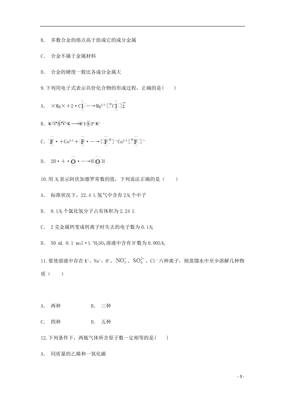 云南曲靖宣威第八中学高一化学月考.doc_第3页
