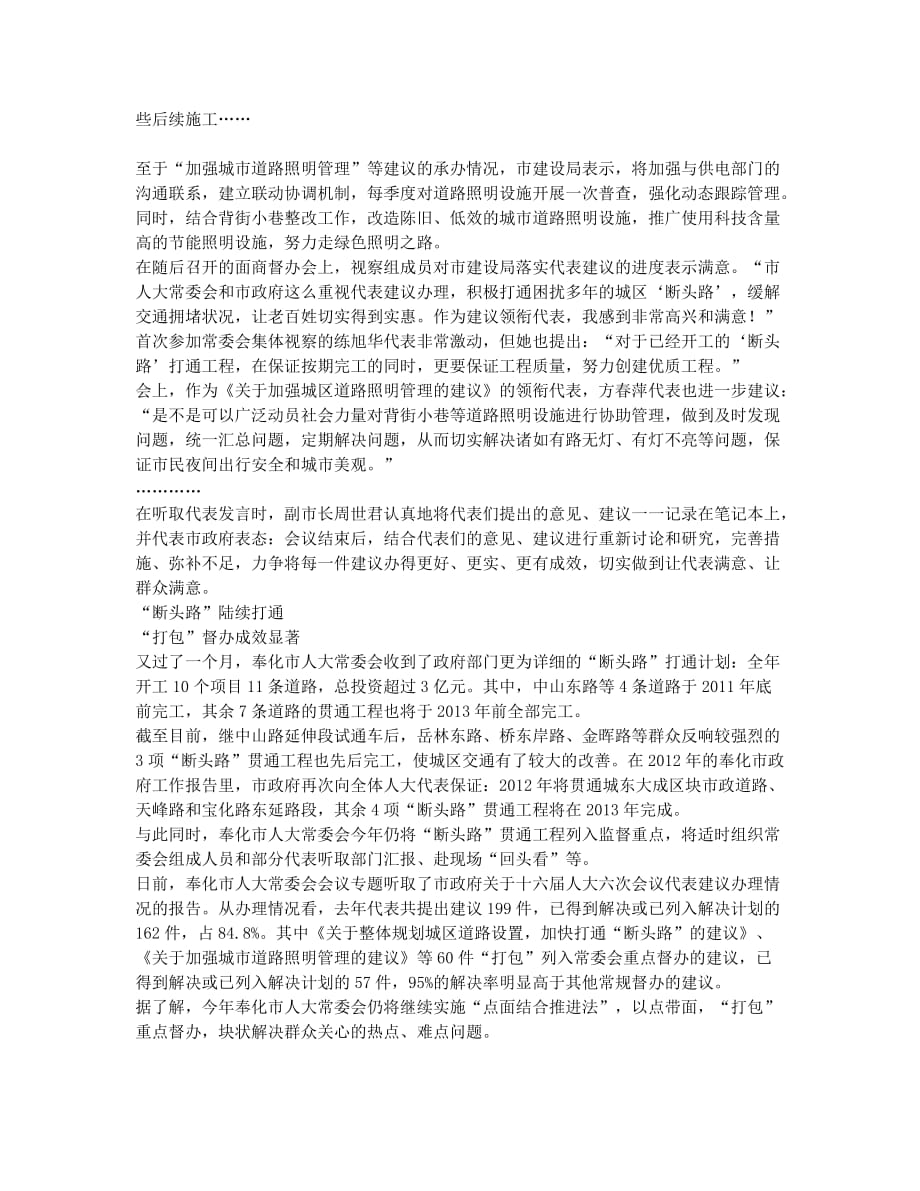 道路不通 监督不止.docx_第3页