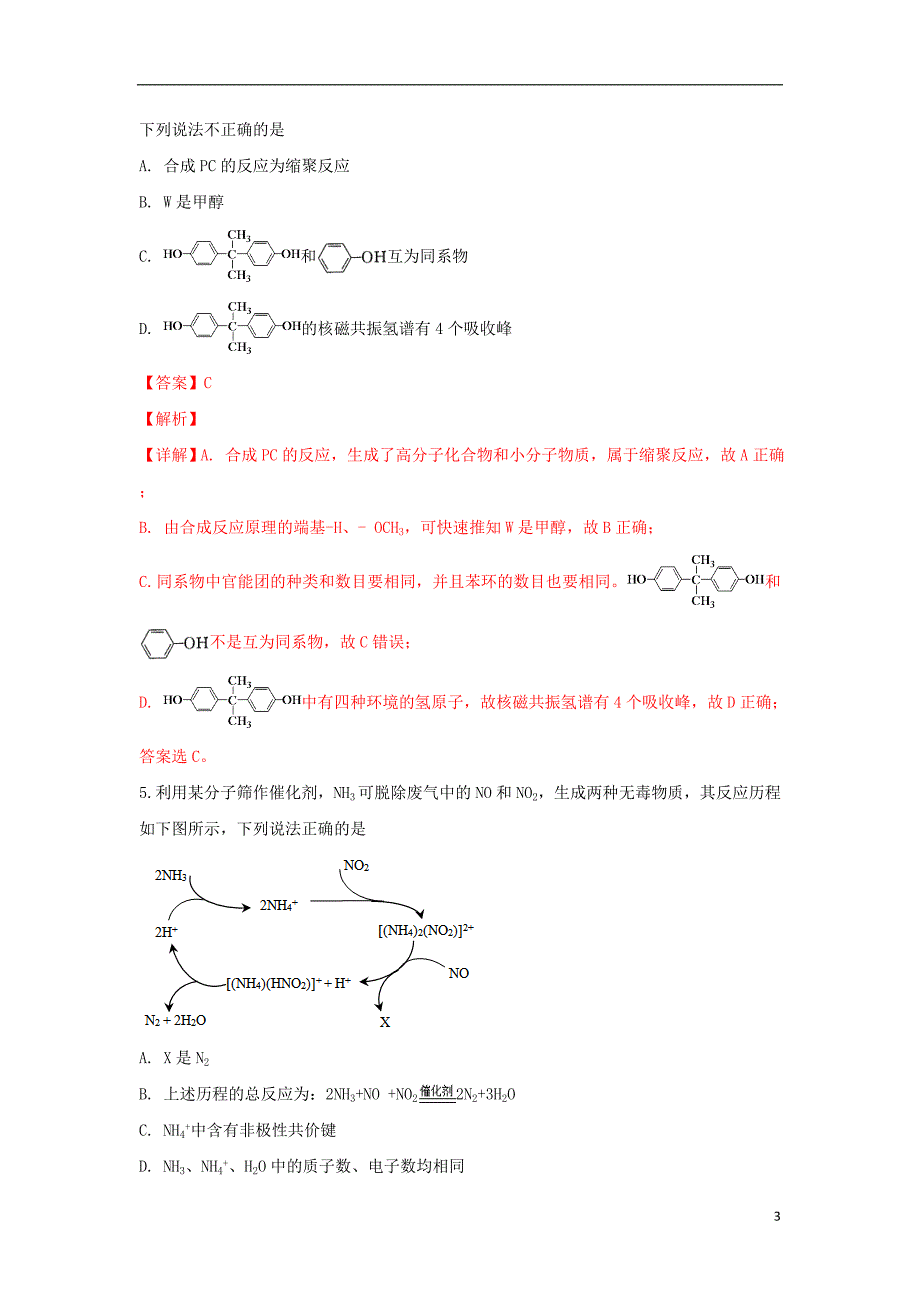 北京市石景山区2019届高三化学一模考试试题（含解析） (1).doc_第3页