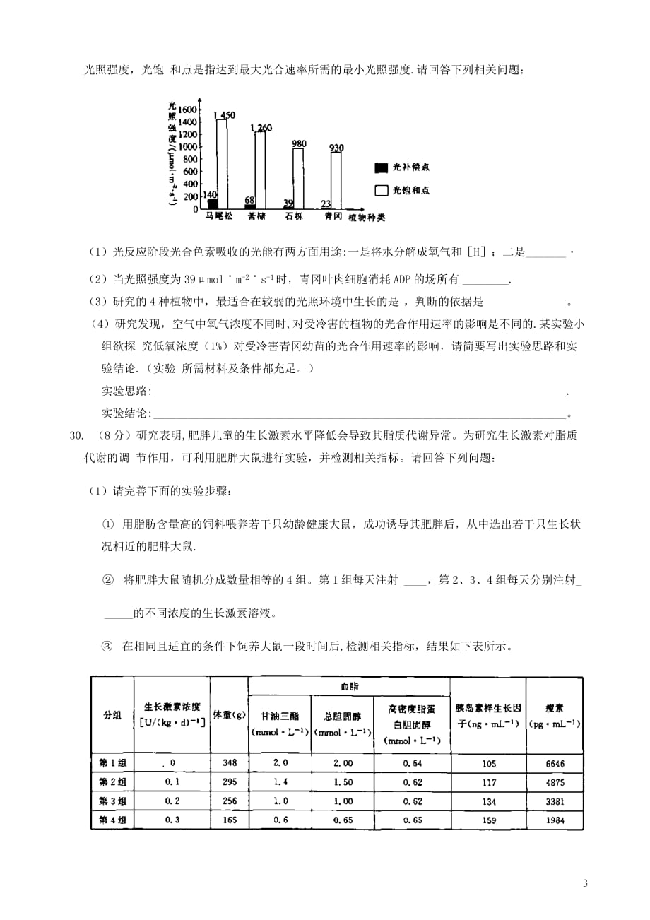 2020届陕西省汉中市重点中学高三4月开学第一次联考理科综合生物试题无答案_第3页