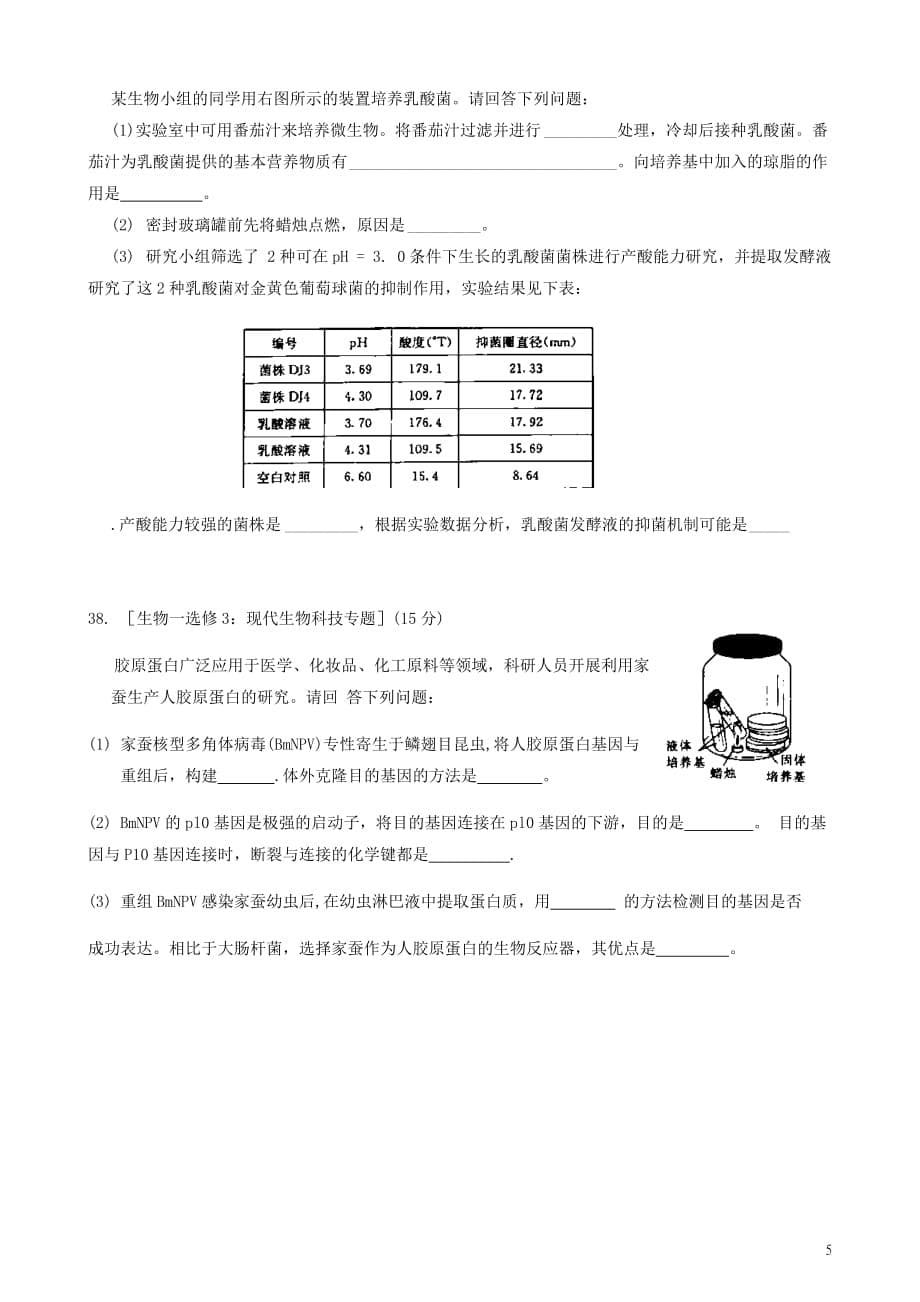 2020届陕西省汉中市重点中学高三4月开学第一次联考理科综合生物试题无答案_第5页