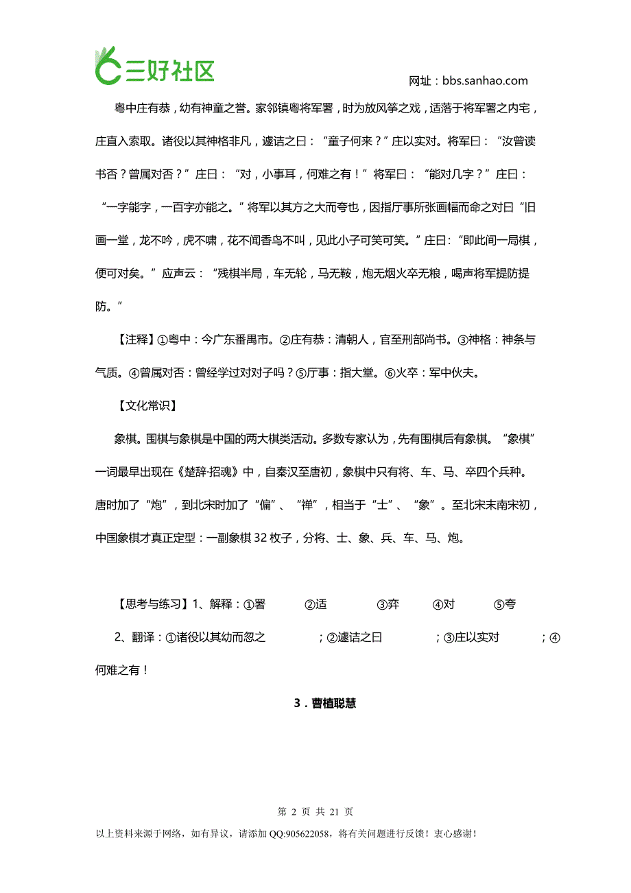 初中课外文言文阅读精选20篇(1)_第2页