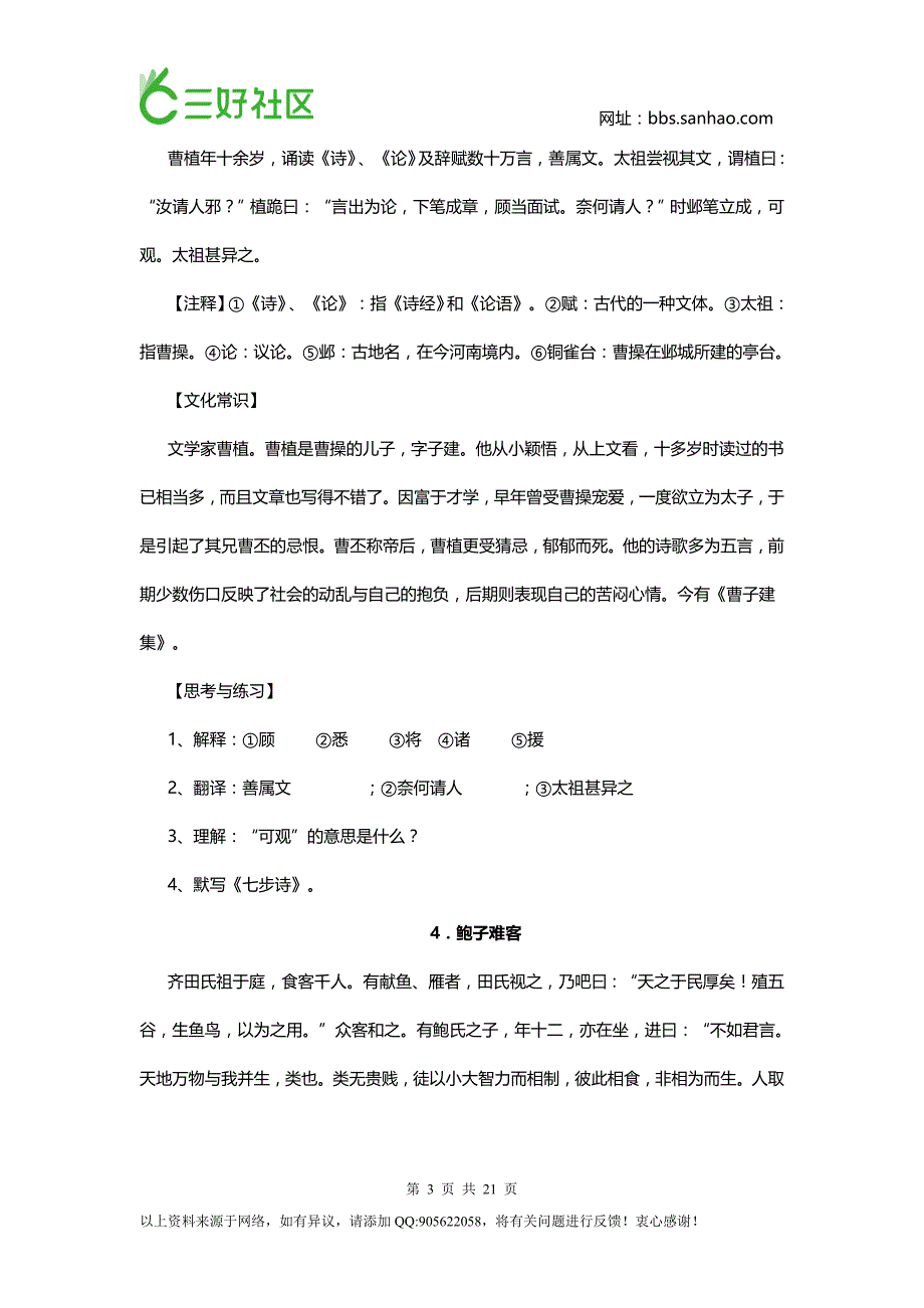 初中课外文言文阅读精选20篇(1)_第3页