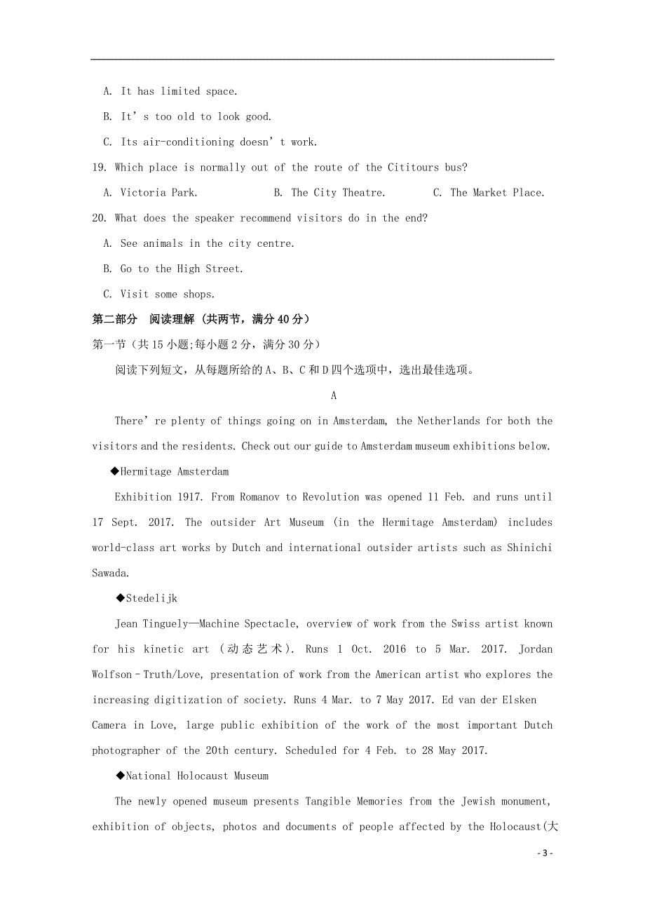 黑龙江省双鸭山市第一中学届高三英语第四次模拟考试.doc_第3页