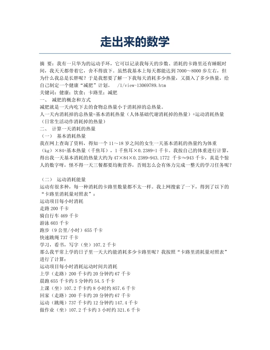 走出来的数学.docx_第1页