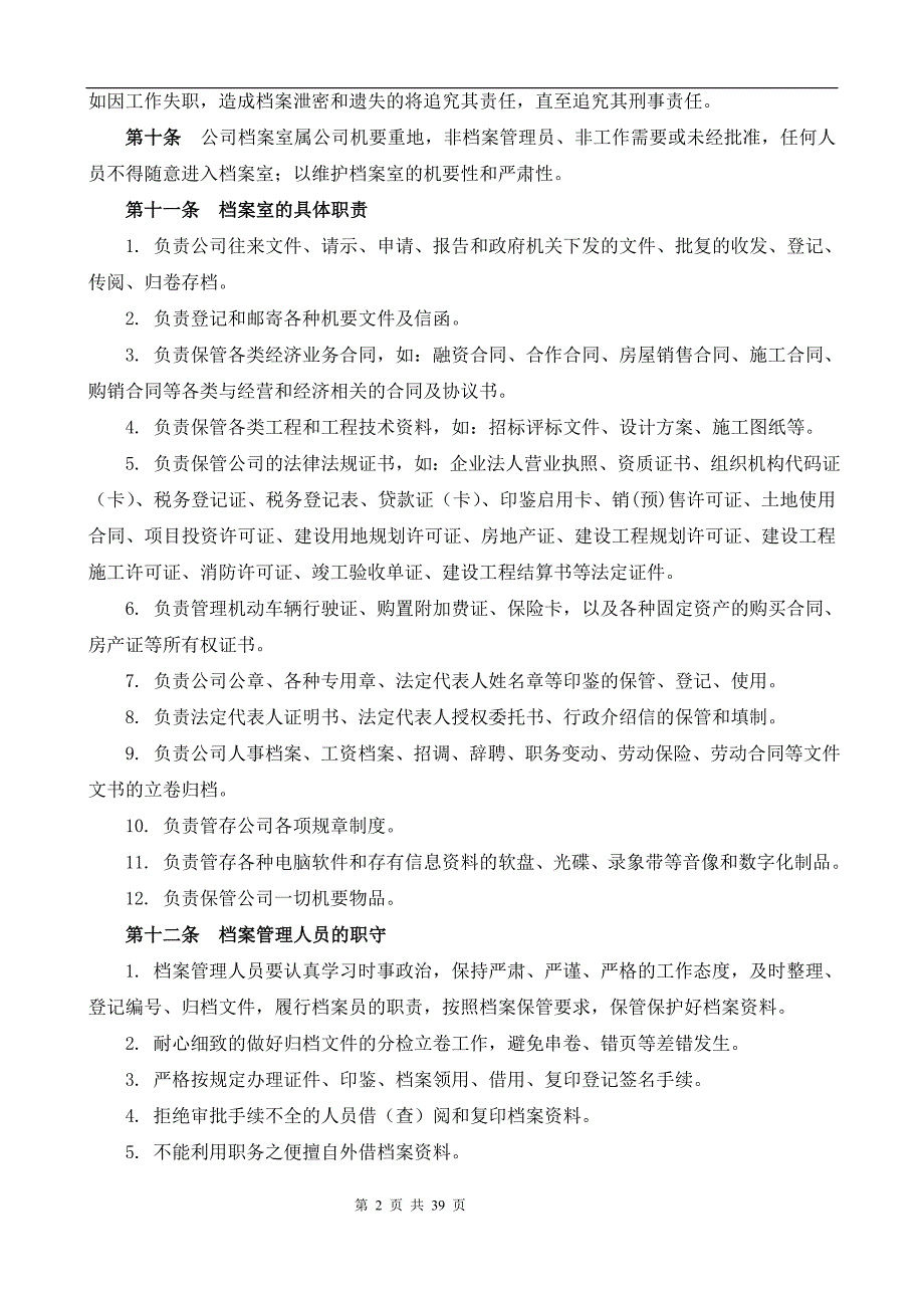 （管理制度）档案及物品管理办法_第2页