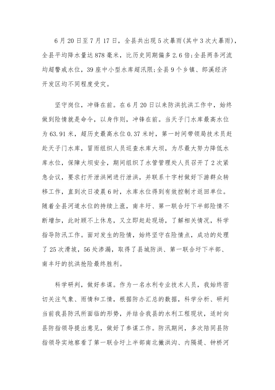 水利专业技术领导干部述职述德述廉报告_第2页