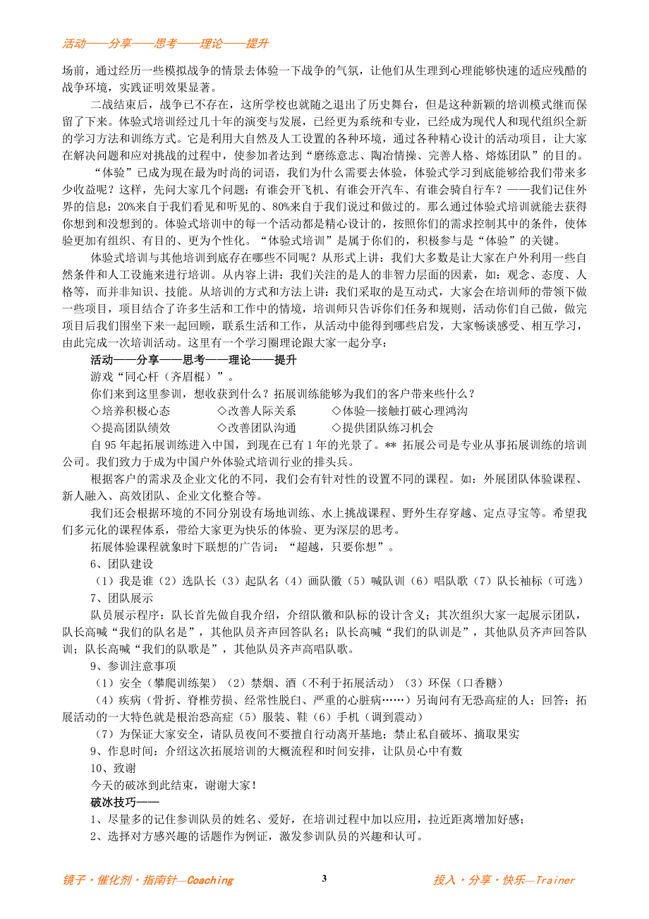 （培训体系）2020年收集汇总拓展培训师认证标准教材_第3页