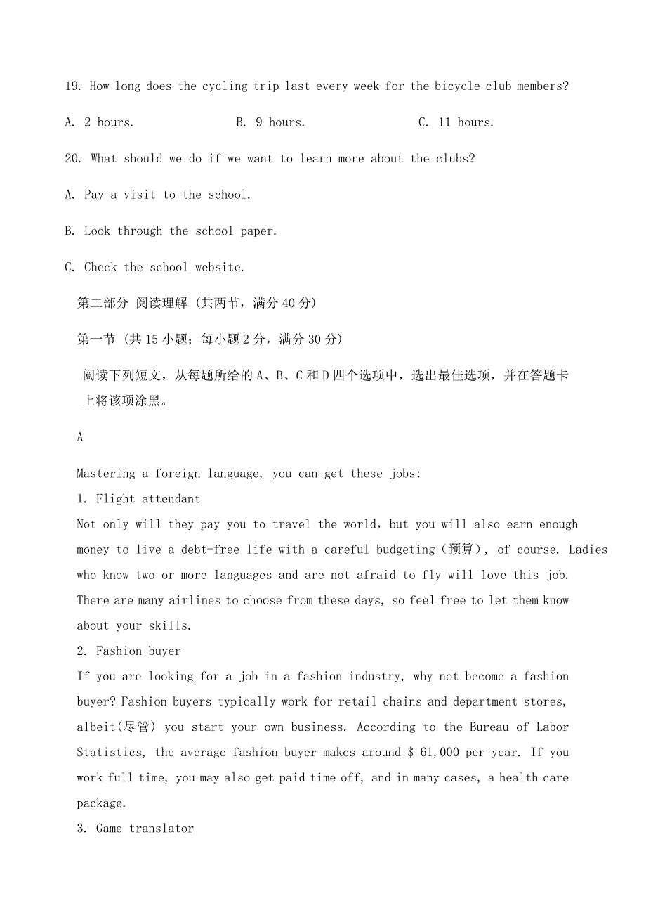 江苏省如皋中学2020学年高一英语上学期期末教学质量调研试题_第4页