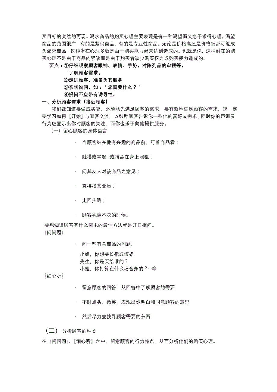 （员工管理）零售基层员工培训资料_第3页