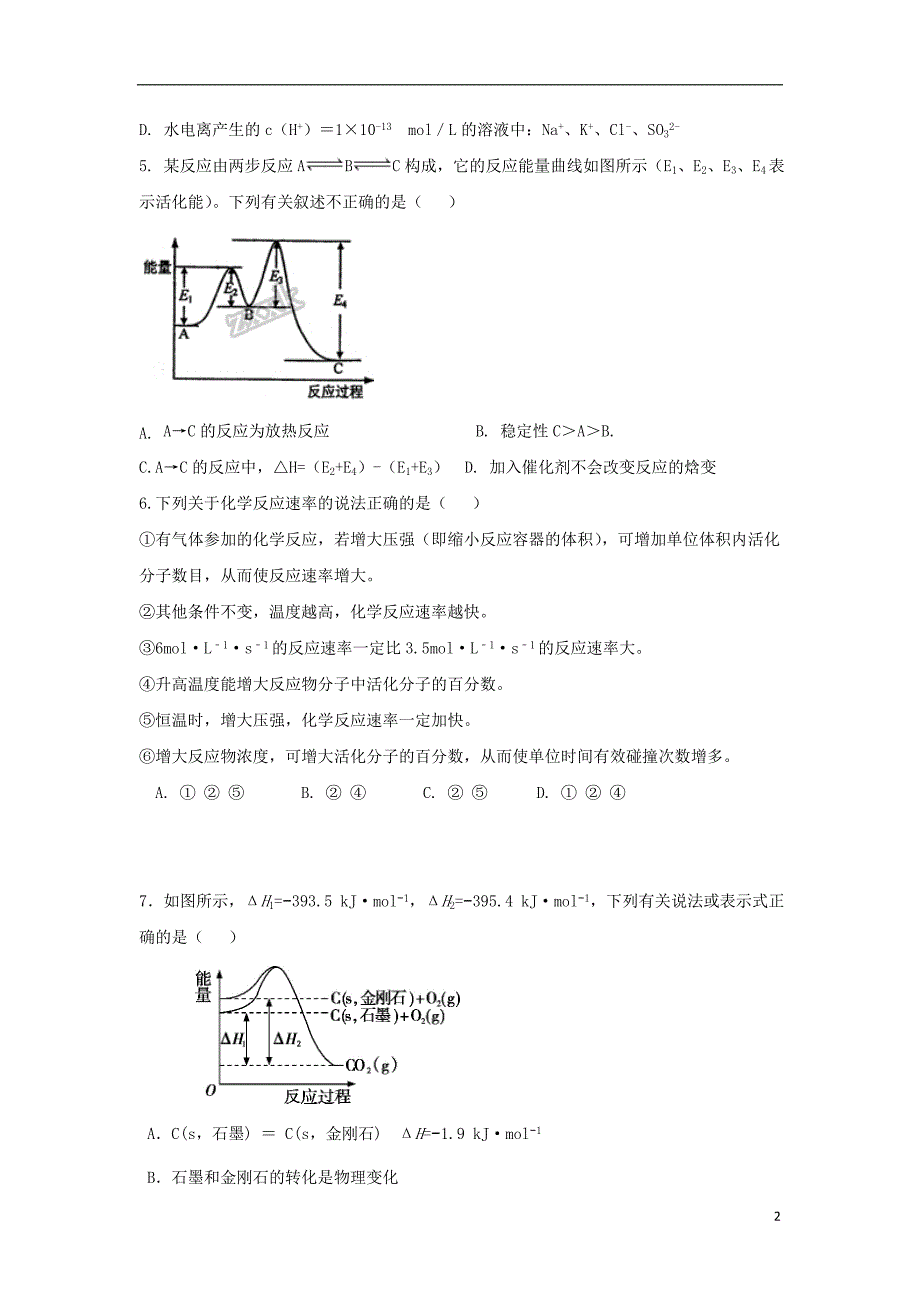 2018_2019学年高二化学上学期期末考试试题.doc_第2页