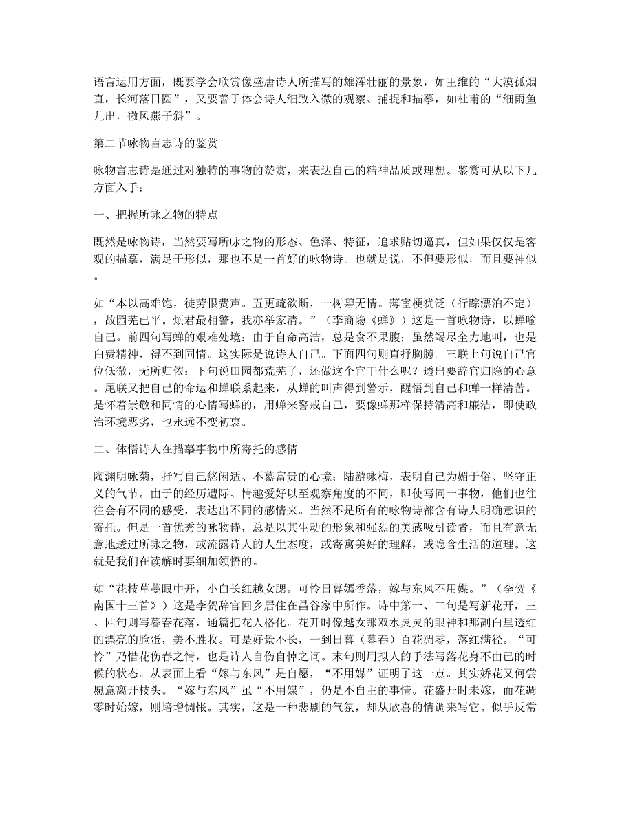 教师资格考试备考辅导中国古代诗歌鉴赏教案六.docx_第2页