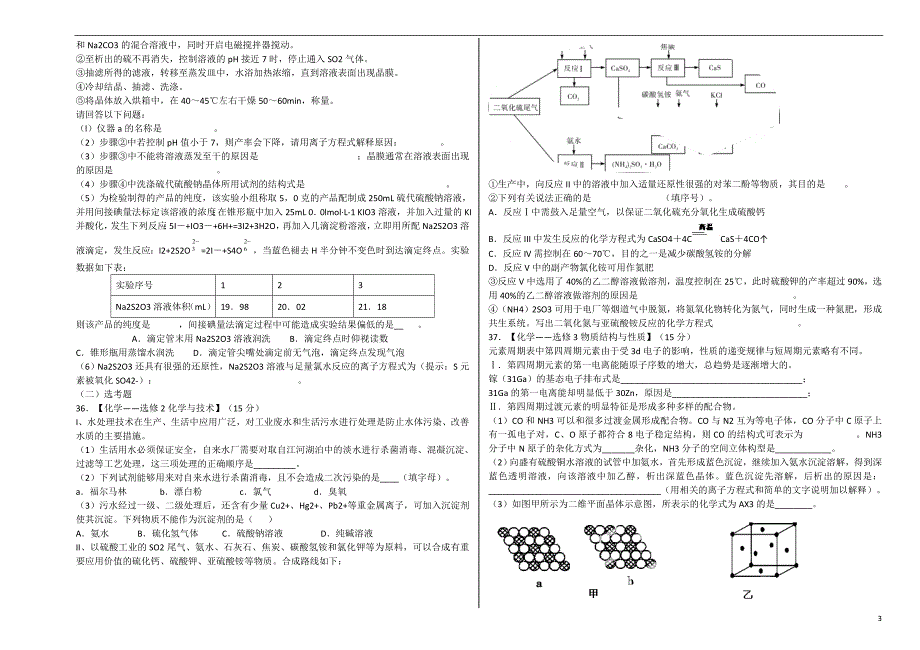 卷全国高三化学第四次大联考.doc_第3页