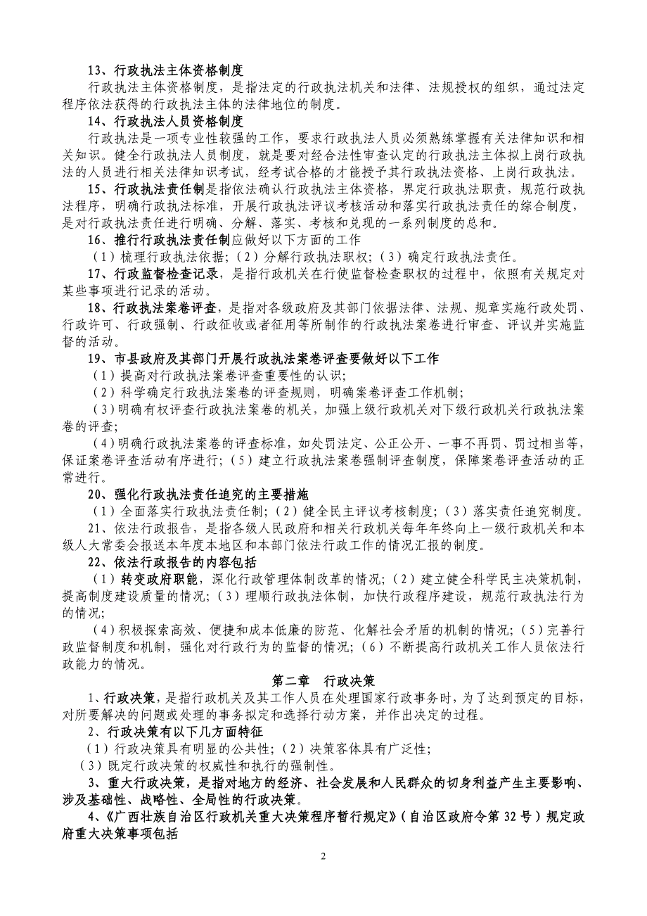 （员工管理）年广西行政执法人员资格考试辅导提纲(整理)_第2页