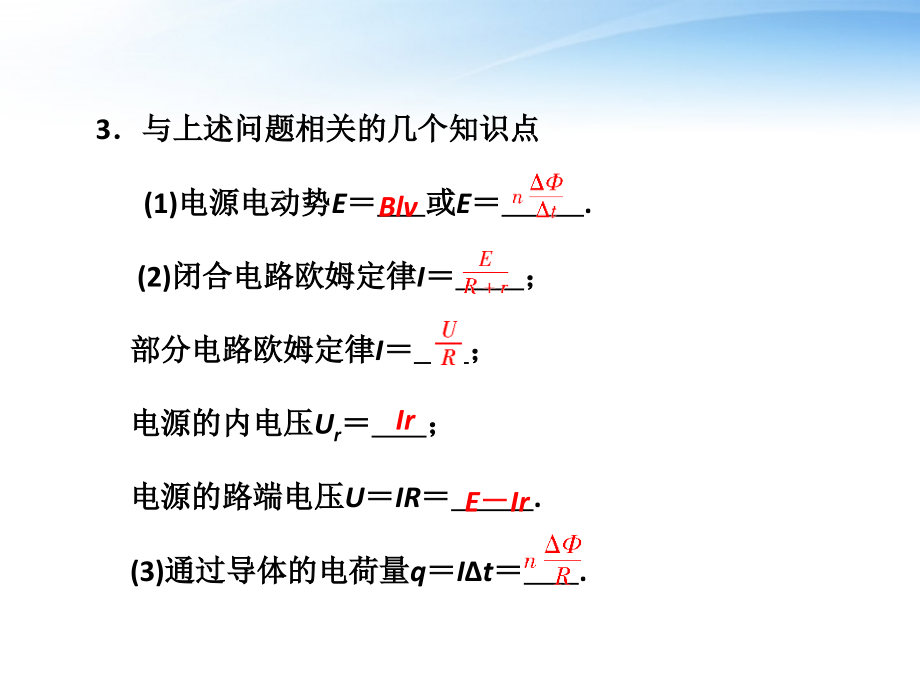 高考物理一轮复习 10.3 电磁感应定律的综合应用同步.ppt_第3页