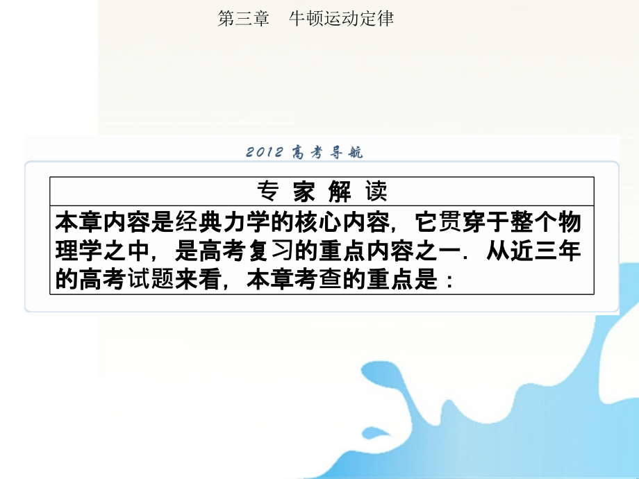 高考物理 第三章 第一单元 牛顿第一定律 牛顿第三定律课时训练营.ppt_第3页