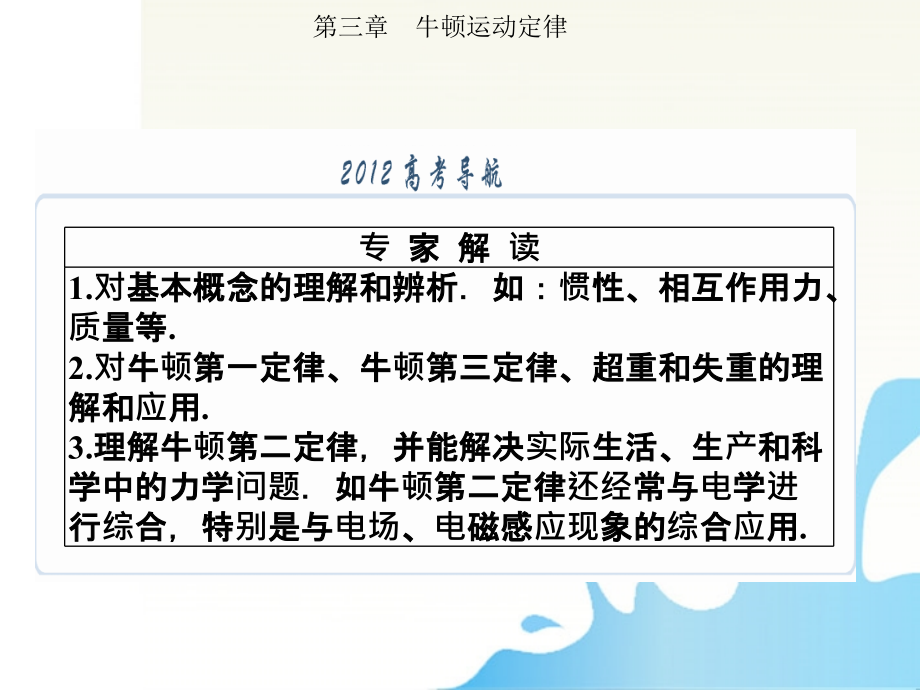 高考物理 第三章 第一单元 牛顿第一定律 牛顿第三定律课时训练营.ppt_第4页