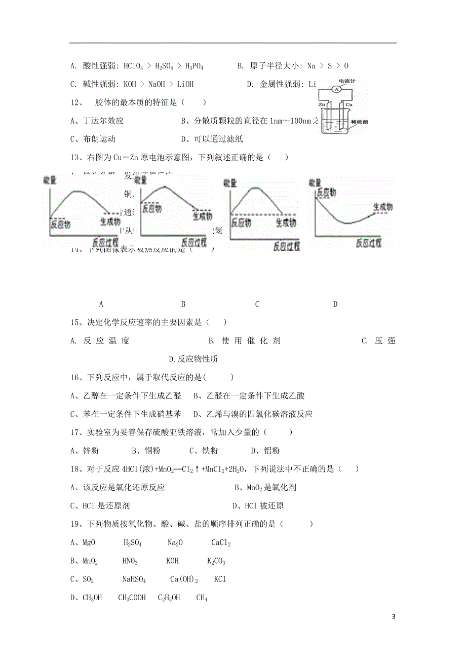 云南峨山彝族自治第一中学高二化学月考文 1.doc_第3页