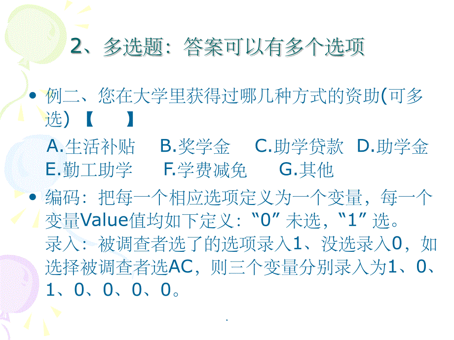 SPSS问卷分析之编码录入及描述统计PPT课件_第4页