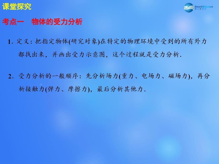 高考物理大一轮复习 第二章 二受力分析 共点力的平衡.ppt_第3页