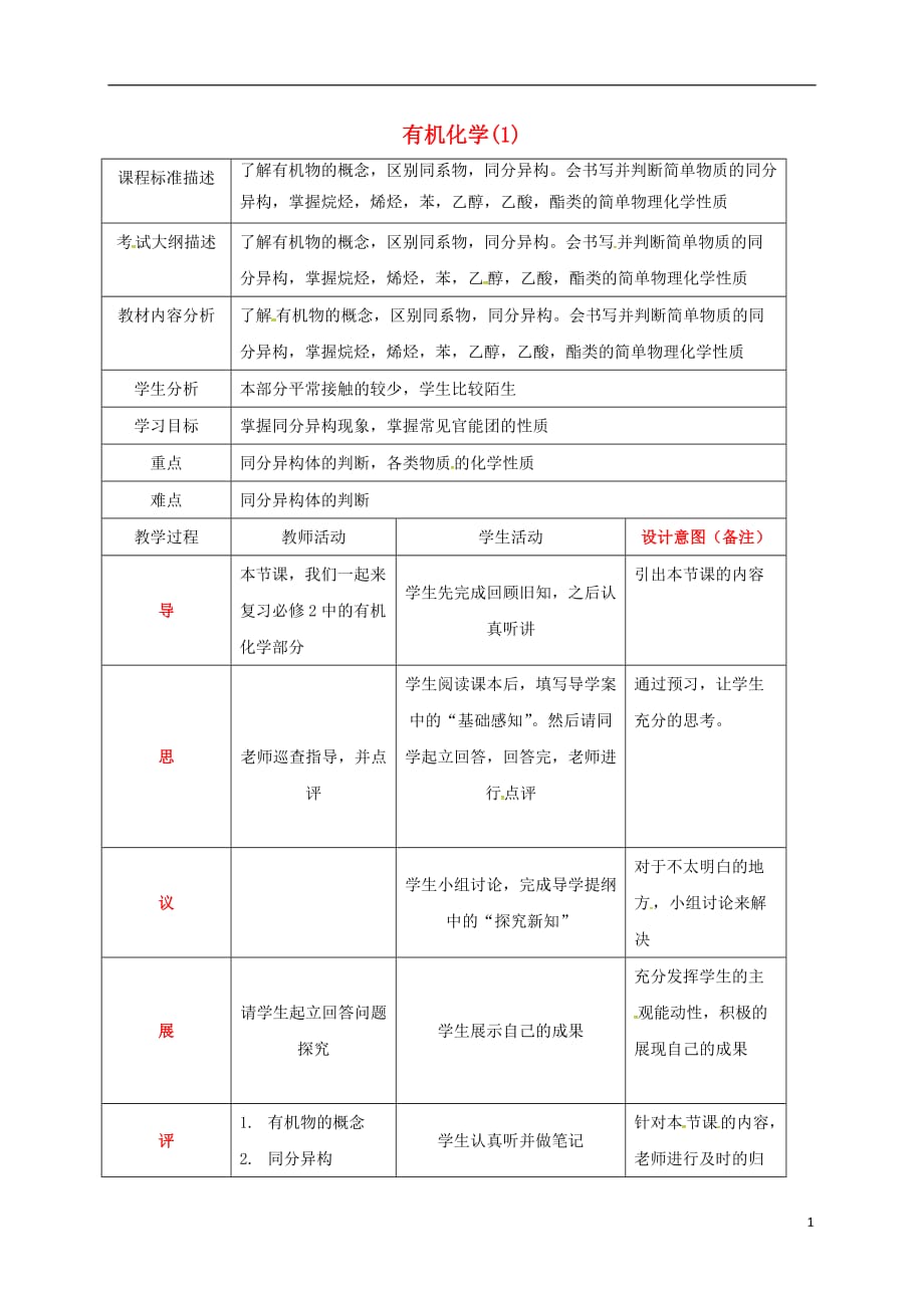 四川成都高中化学第三章有机化合物1教案必修2 1.doc_第1页