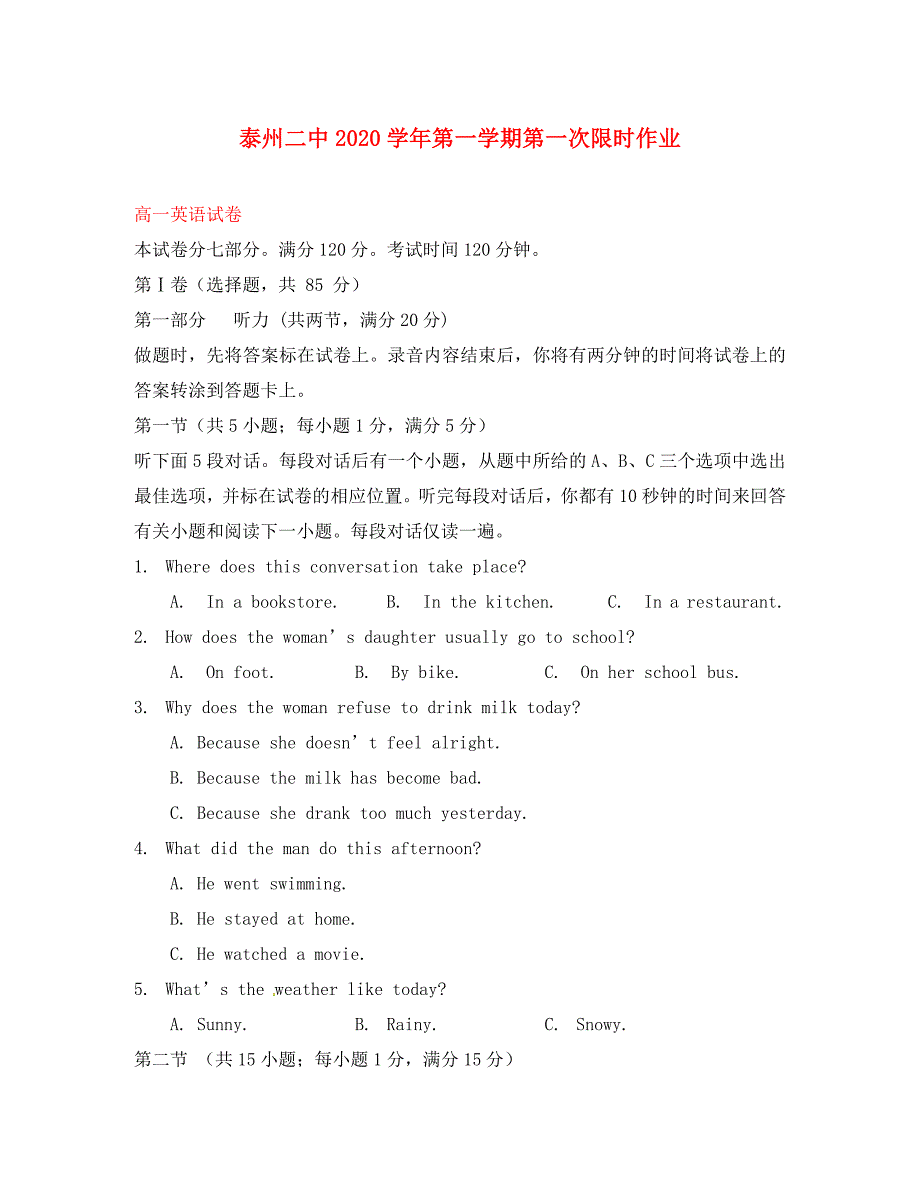 江苏省2020学年高一英语上学期第一次限时作业试题（无答案）_第1页