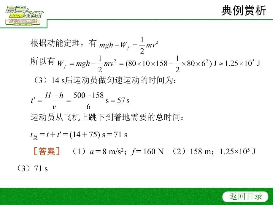 高考物理冲刺训练十一 物理与科技、生活高考教练配套.ppt_第5页