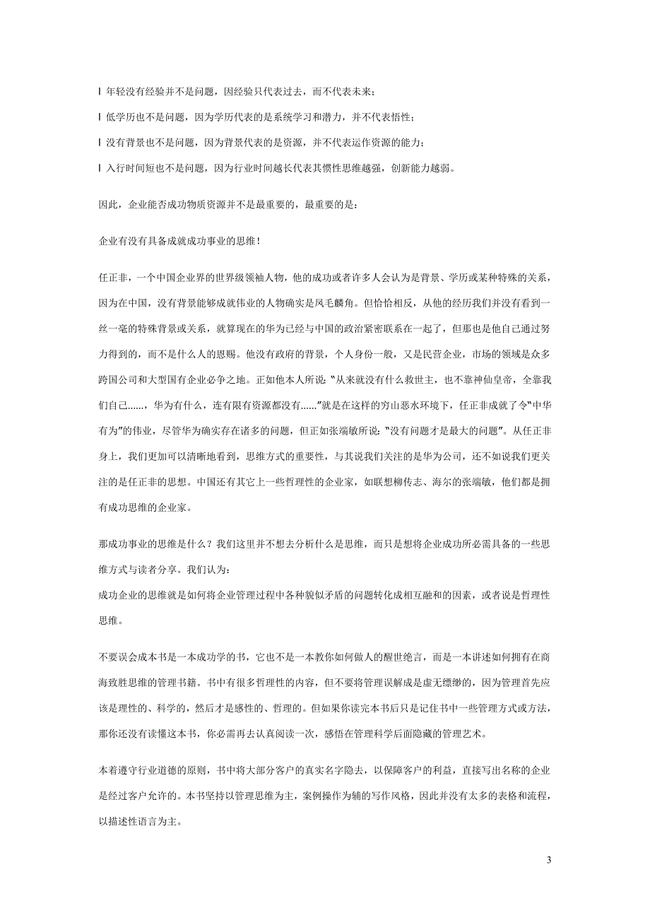 （人力资源战略）某公司战略企业文化与人力资源思辨_第3页