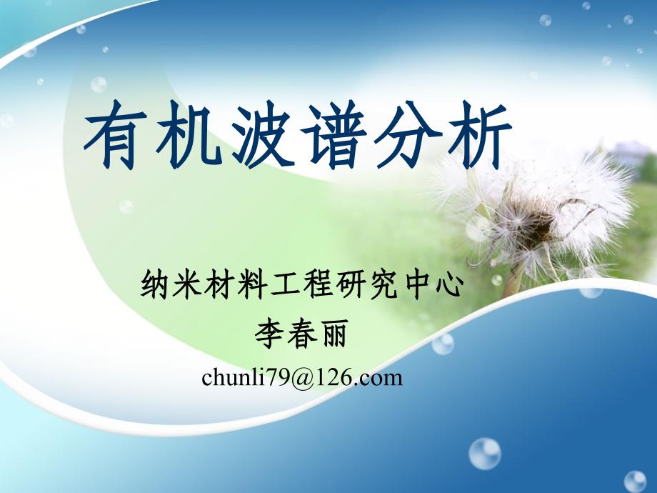 核磁共振氢谱习题及例题和答案ppt课件_第1页