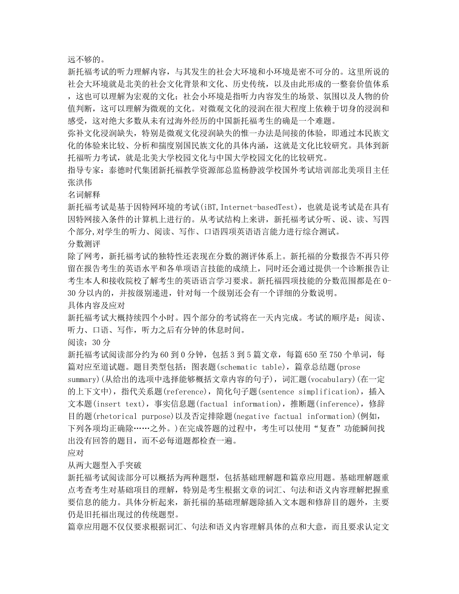 托福考试TOEFL备考辅导托福五大特点及心理暗示法进行考场调节.docx_第2页