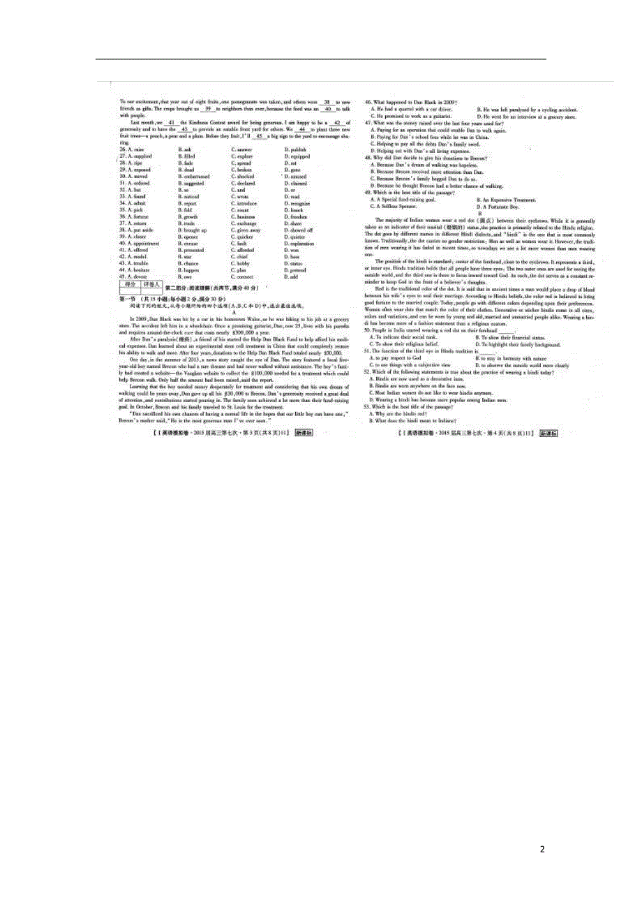 陕西省渭南市希望高级中学届高三英语模拟考试试题（七）.doc_第2页