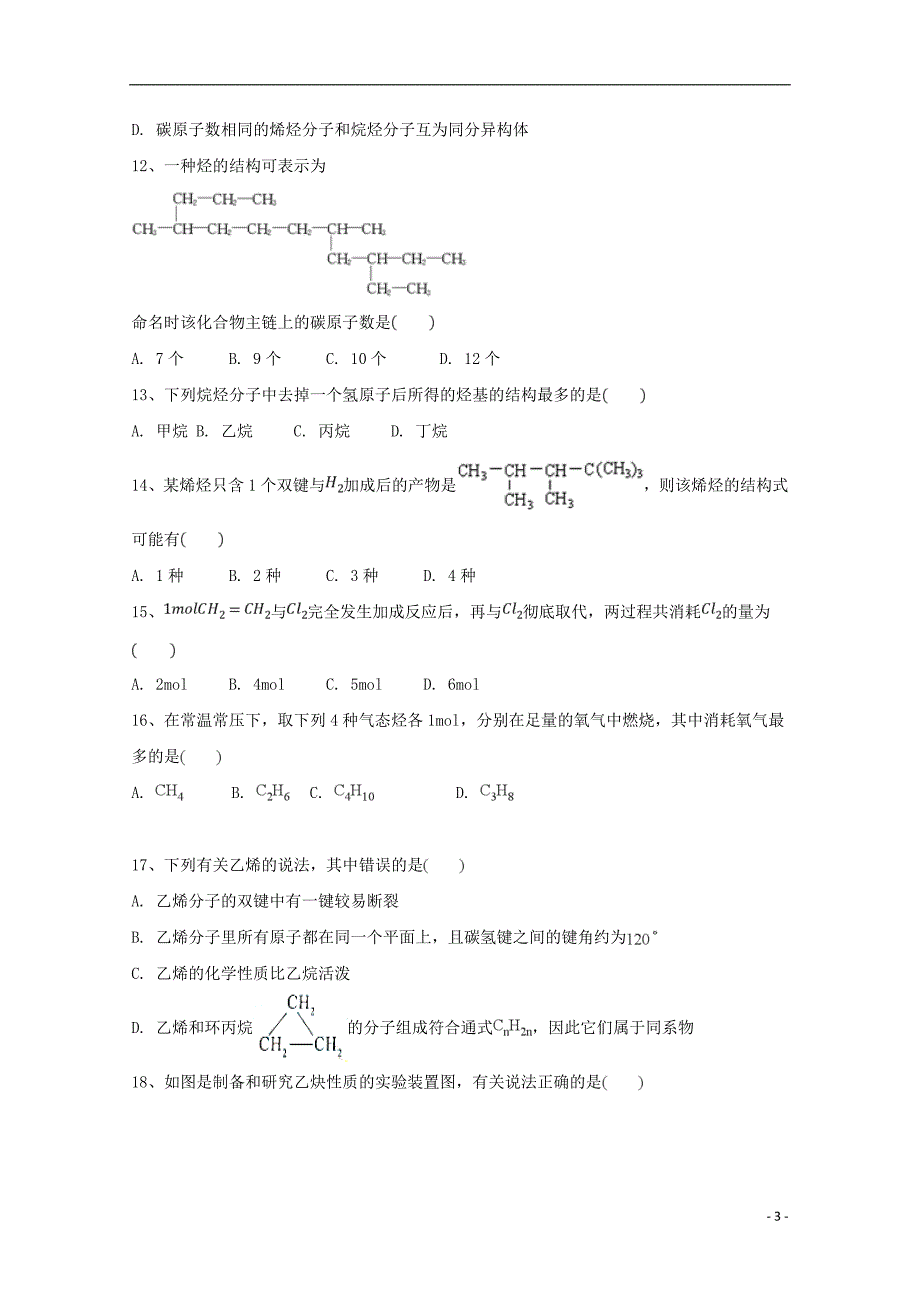 内蒙古北京八中乌兰察布分校高一化学期中 1.doc_第3页