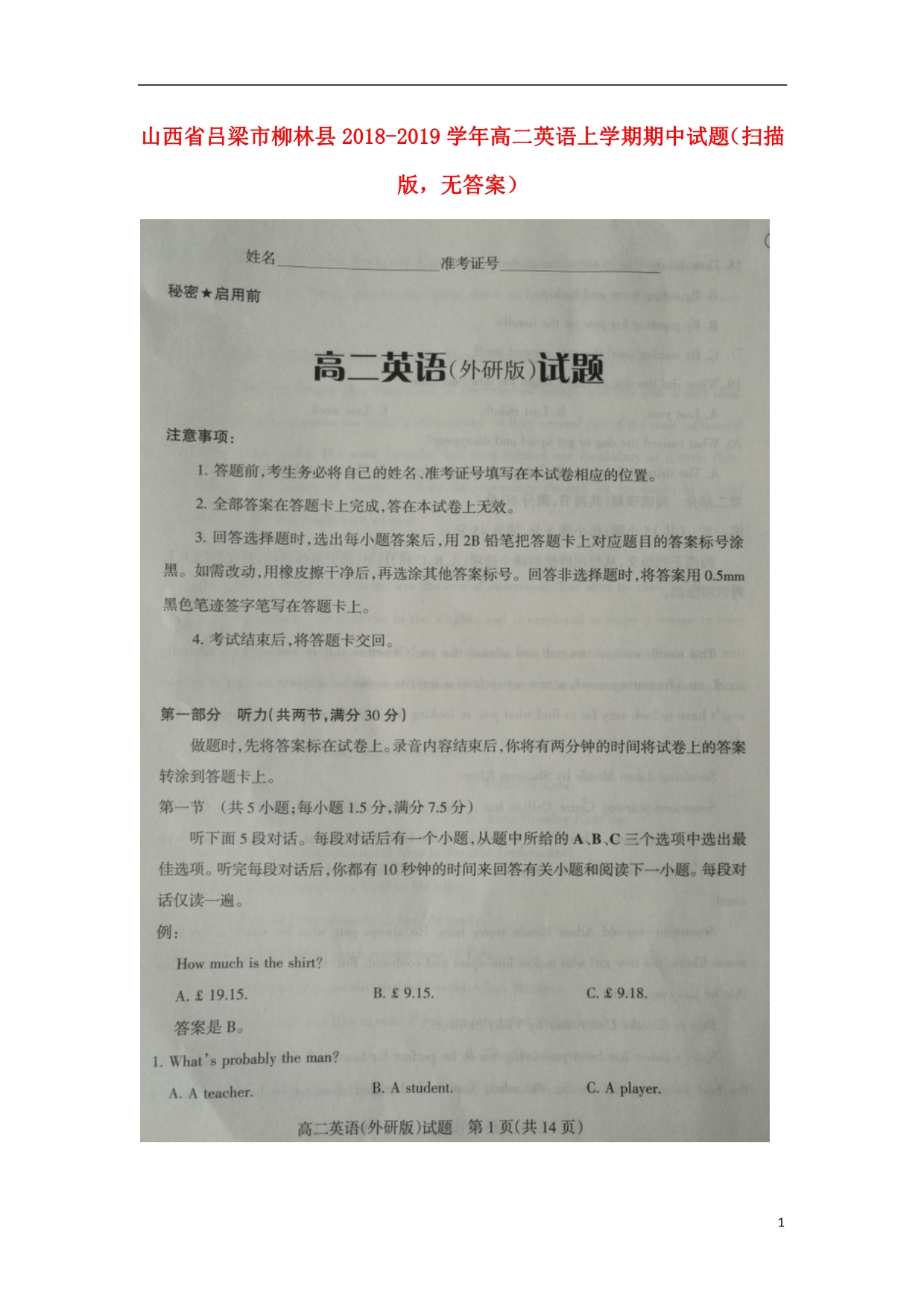 山西省吕梁市柳林县学年高二英语上学期期中（扫描版无答案）.doc_第1页