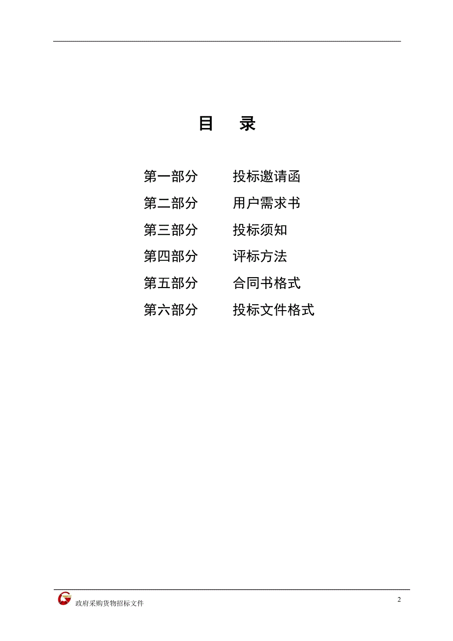 江门市新会区中医院（区养老中心）DR设备招标文件_第3页