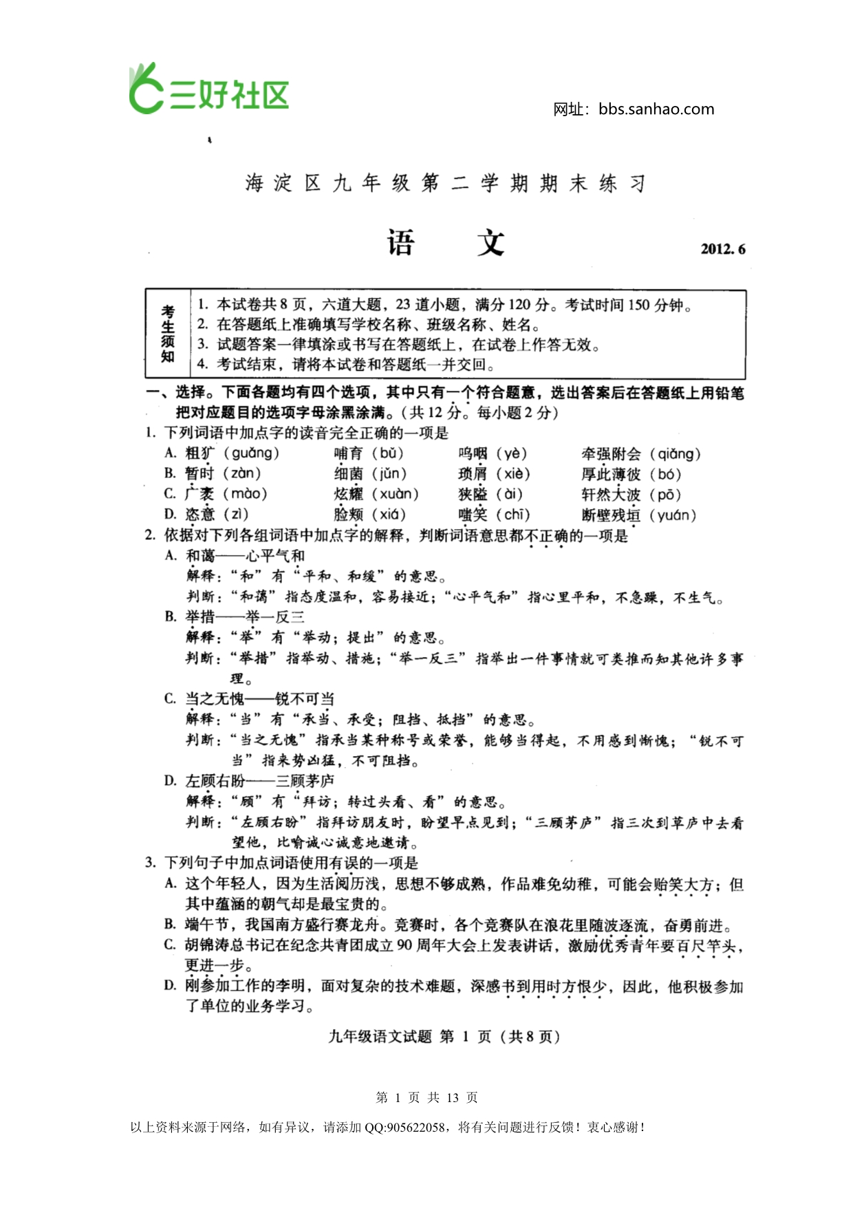 《中考二模语文试题》_第1页