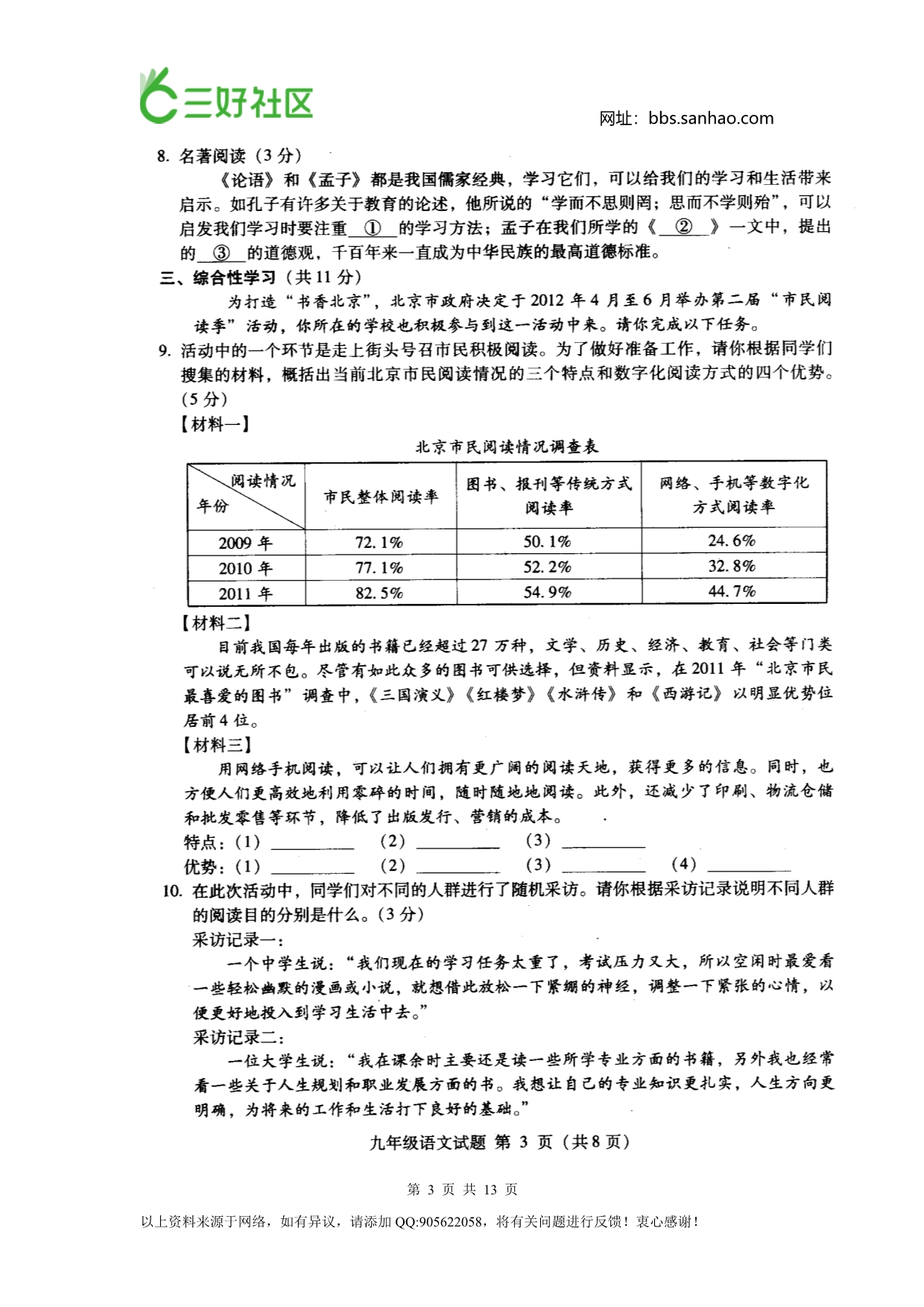 《中考二模语文试题》_第3页