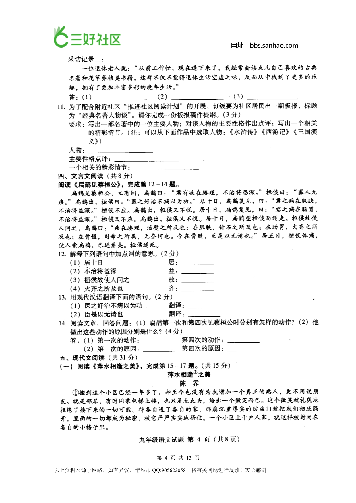 《中考二模语文试题》_第4页