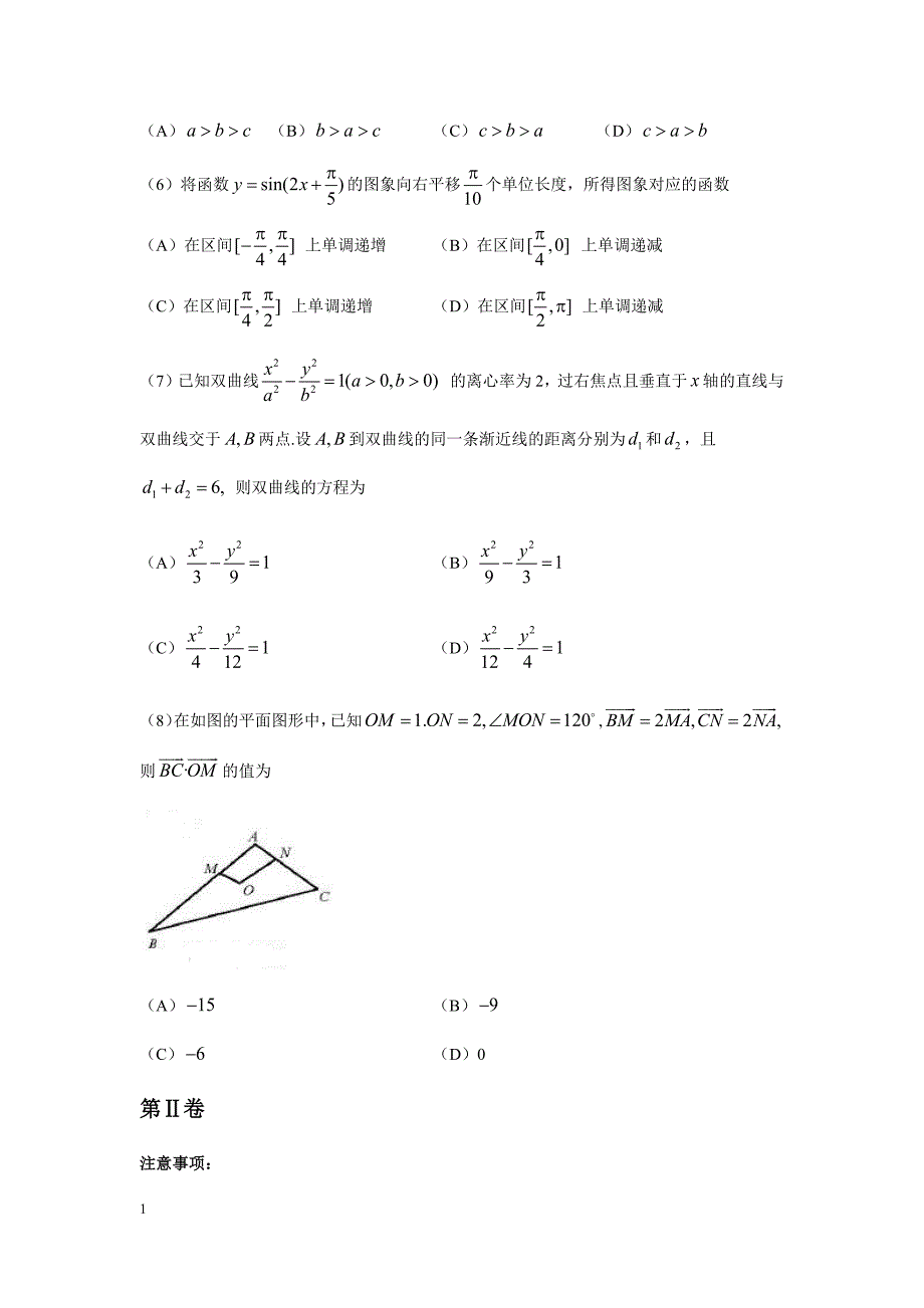 2018年天津高考文科数学(含答案)教学案例_第3页