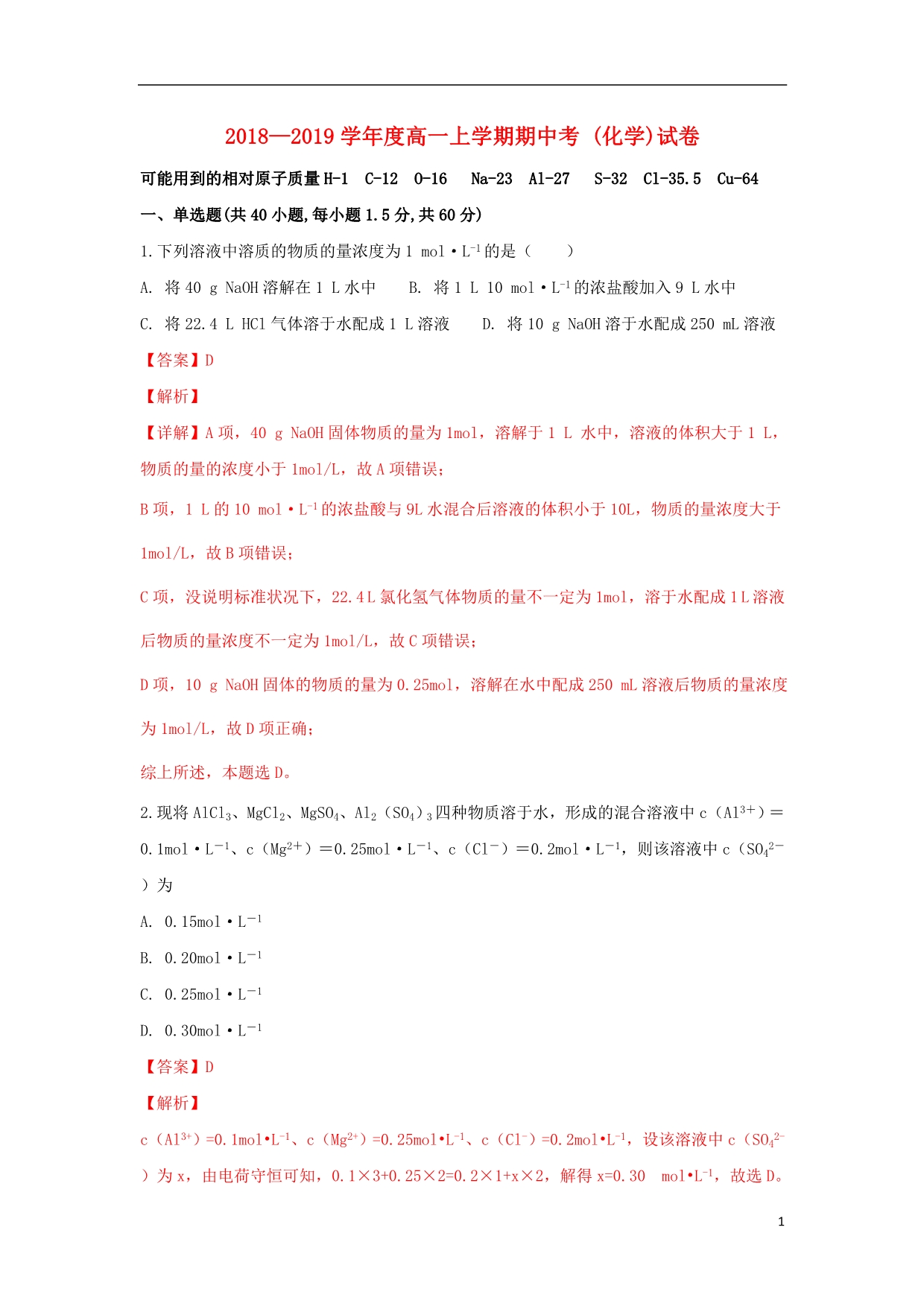 云南省腾冲市第八中学2018_2019学年高一化学上学期期中试卷（含解析） (1).doc_第1页