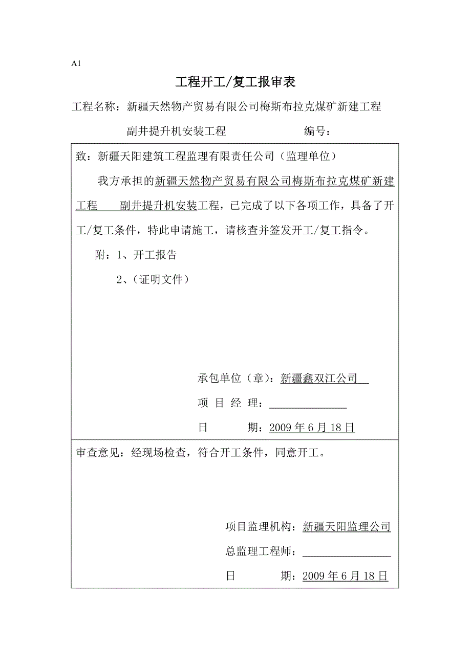 （设备管理）2020年副井提升设备安装_第4页