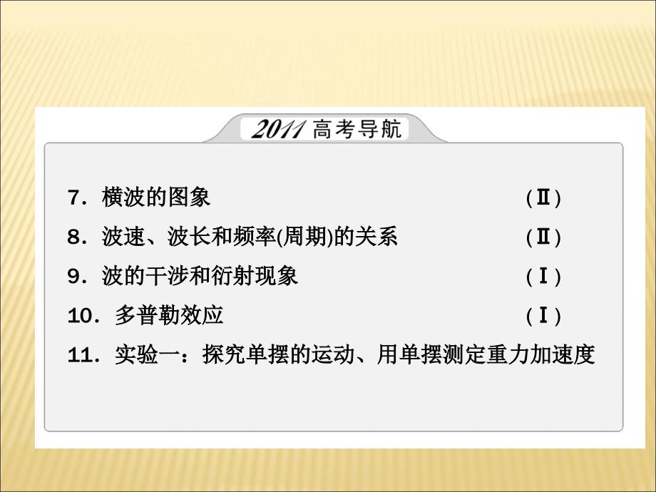 高考物理三轮复习 机械振动.ppt_第2页