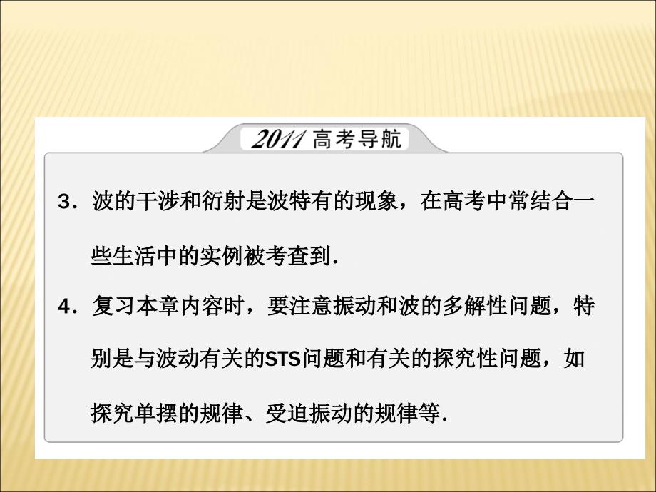 高考物理三轮复习 机械振动.ppt_第4页